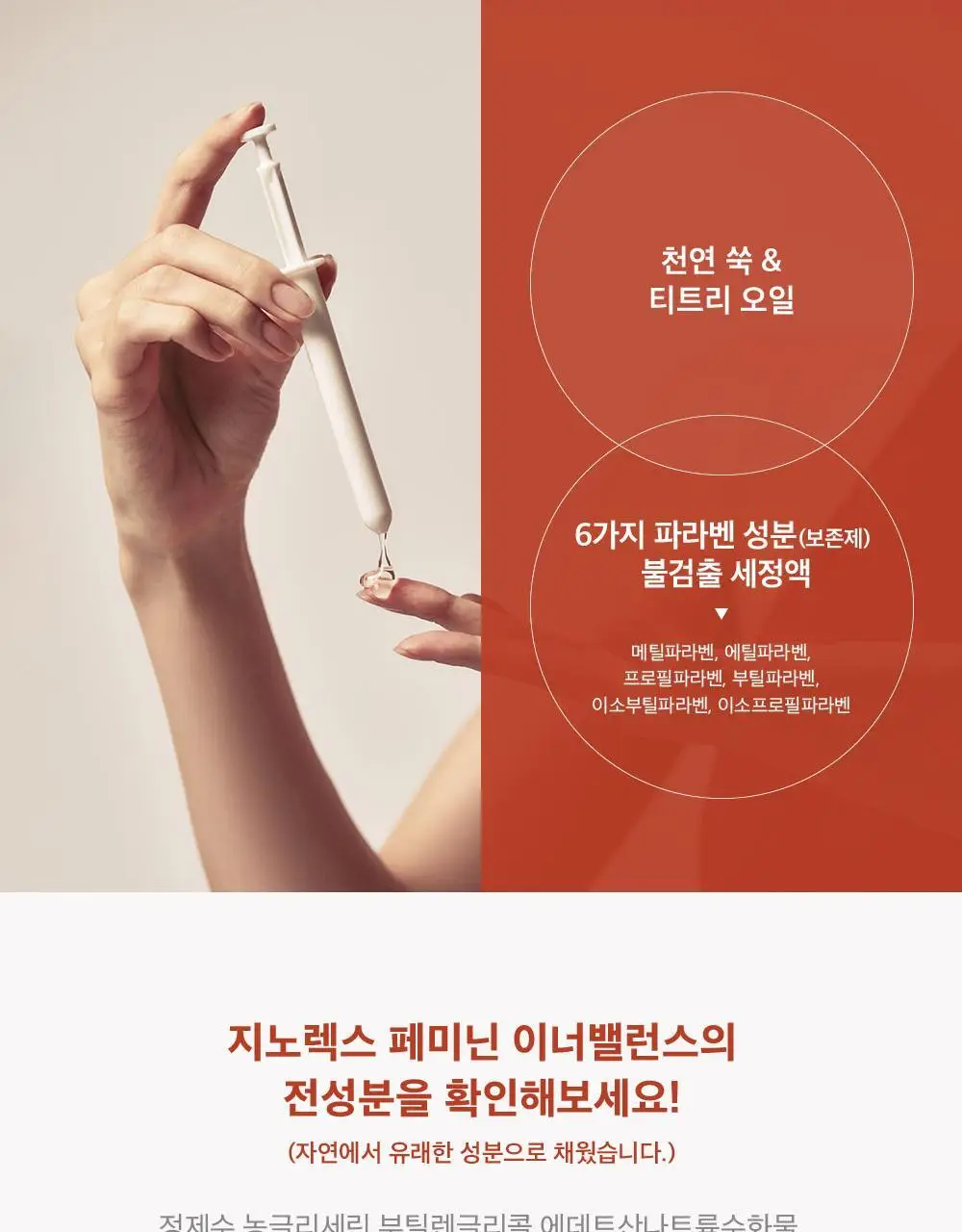 [의료기기] 지노렉스 페미닌 이너밸런스 질세정기 10P 상세페이지 7